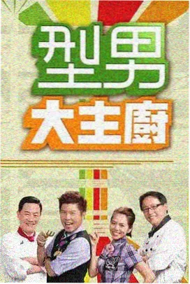 泡泡影视电影天堂 超级大冒险